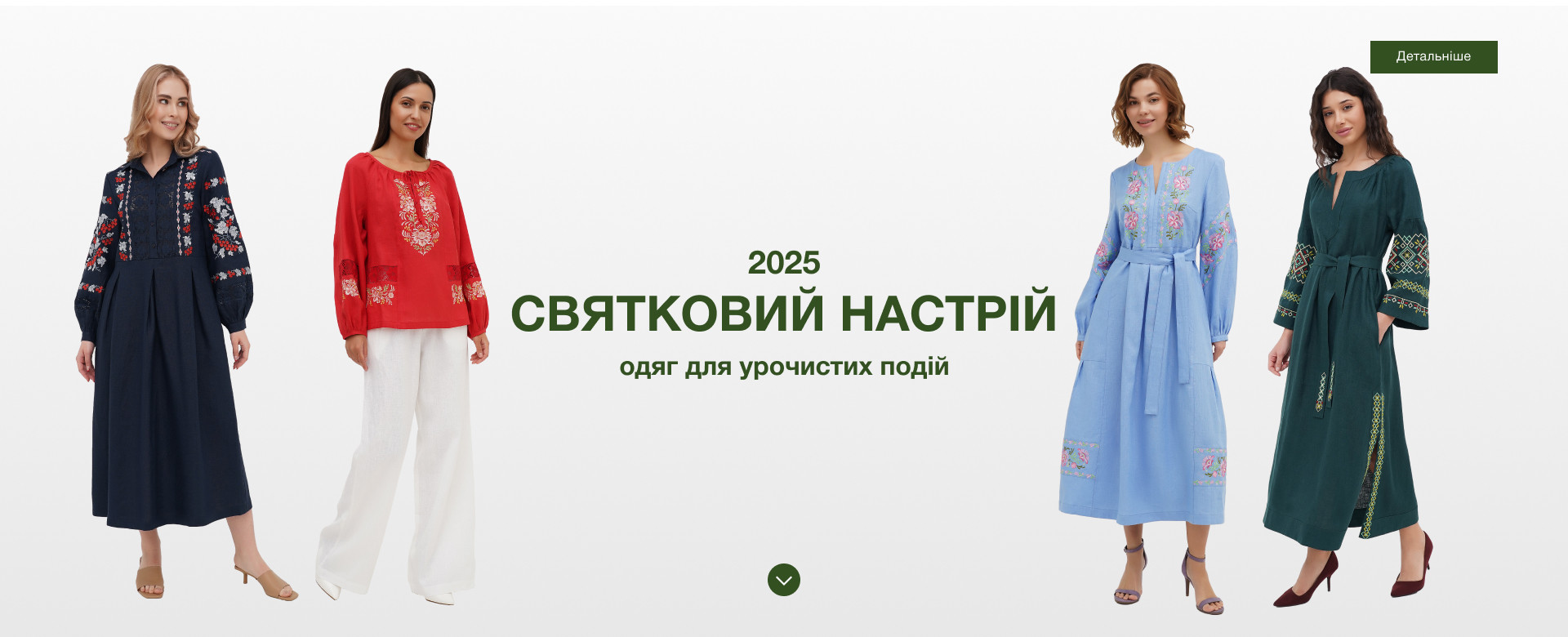 Святковий одяг